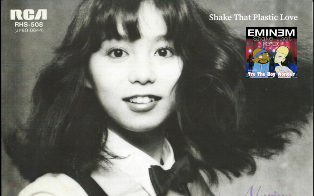 【KOWNICO】Eminem *Mariya Takeuchi 竹内まりや / Shake That Plastic Love哔哩哔哩bilibili