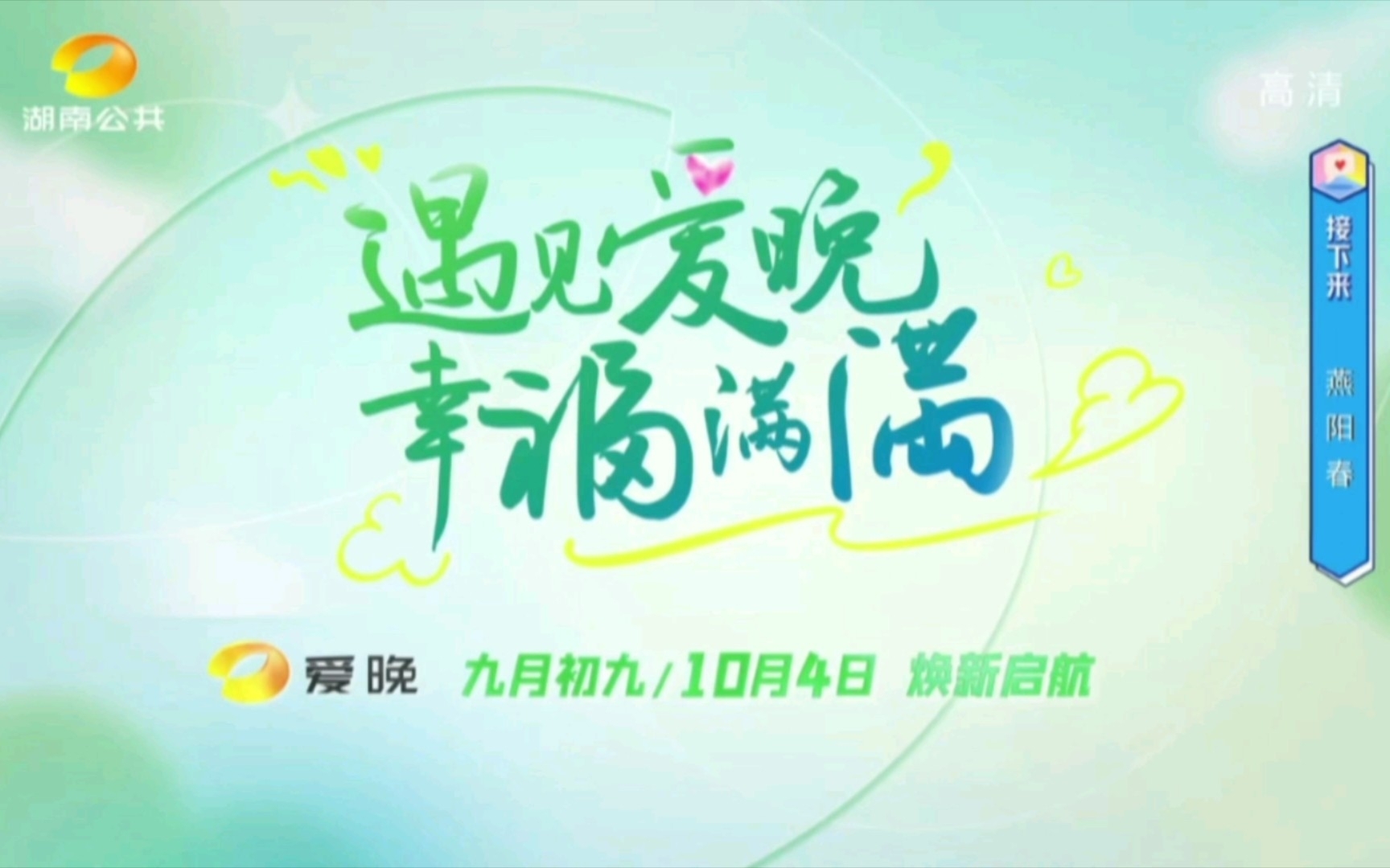 【放送文化】湖南公共频道(2022/10/01)晚23:00广告哔哩哔哩bilibili