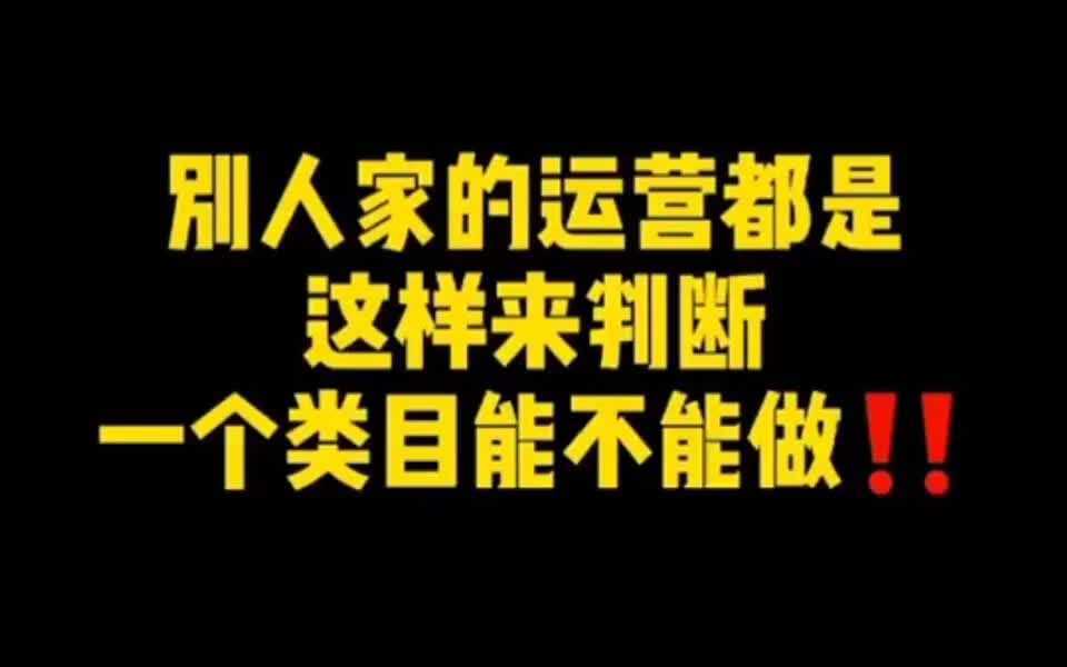 电商运营干货分享|淘宝代运营选类目哔哩哔哩bilibili