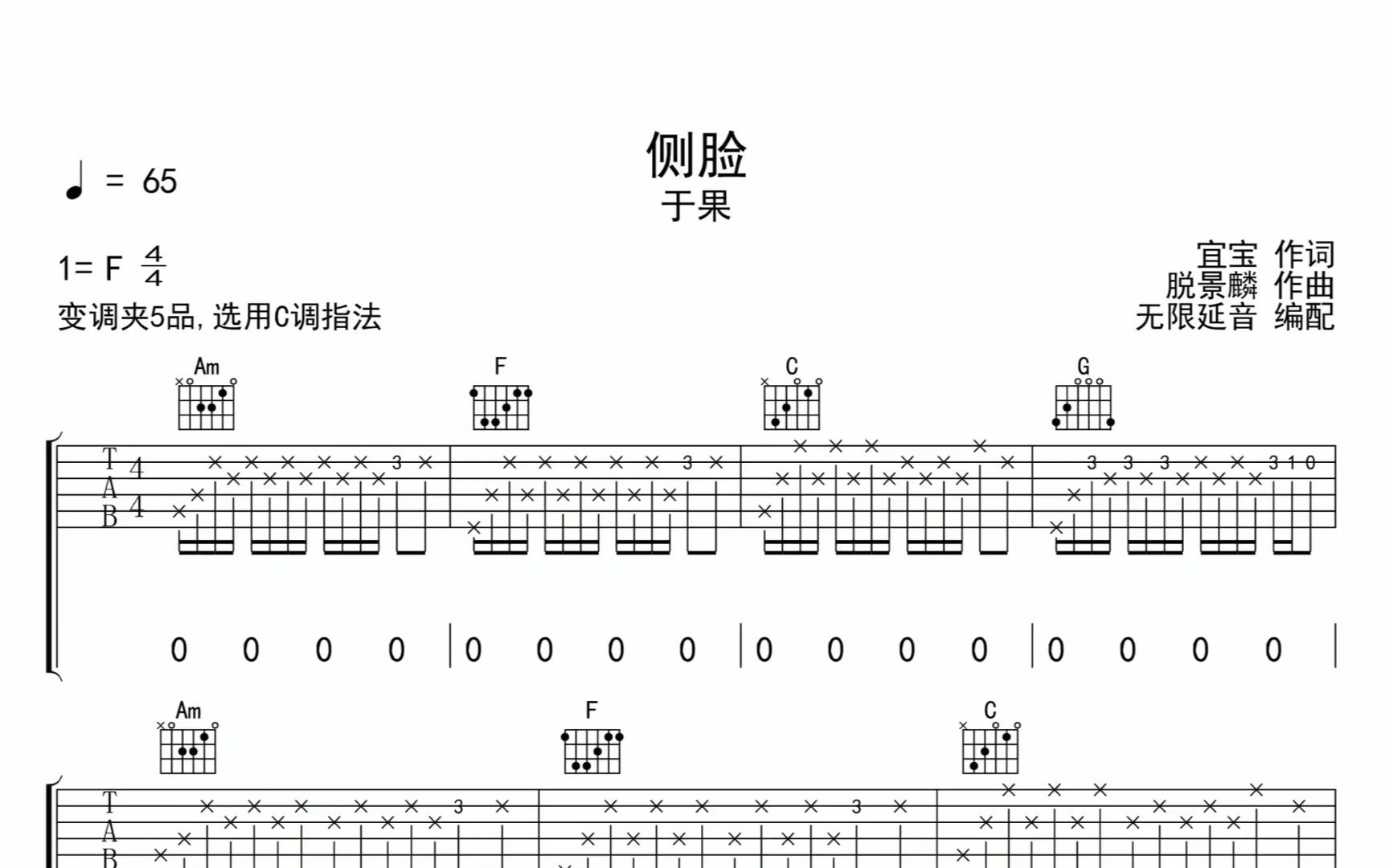 侧脸,吉他谱,吉他弹唱,动态吉他谱哔哩哔哩bilibili