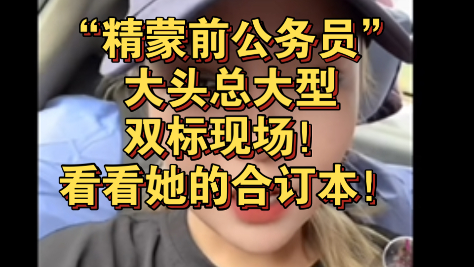 “外蒙古大外宣”大头总试图转移视线,骂网友:你们这群底层穷鬼管好自己吧,少来网暴我!哔哩哔哩bilibili