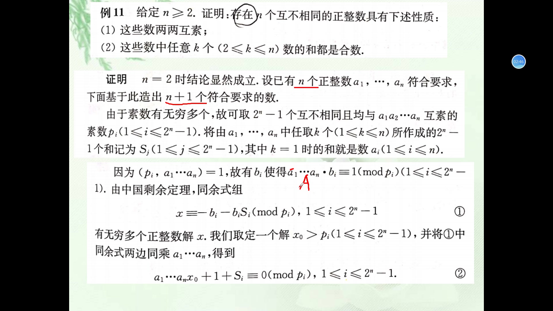 [图]奥林匹克小丛书——初等数论 L10.11