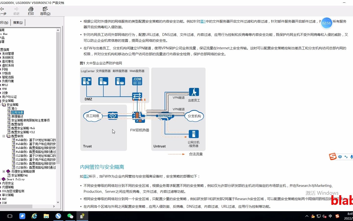 华为防火墙02基于IP地址和端口的安全策略哔哩哔哩bilibili