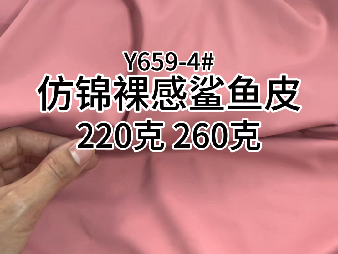 #仿锦裸感鲨鱼皮面料厂家直销#普宁裕生纺织#服装面料供应商 #全国发货欢迎合作 #工厂实拍视频哔哩哔哩bilibili