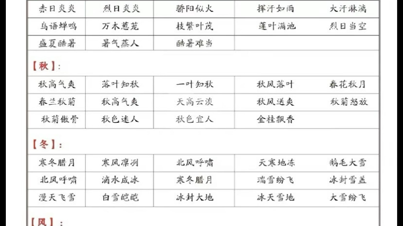 [图]二年级上册语文重点词语积累