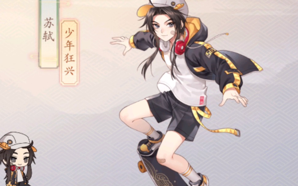 墨魂苏轼少年狂兴心相溯源存档