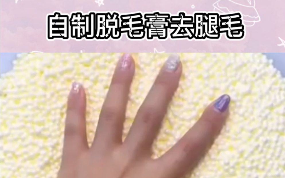 鸡皮肤长腿毛学生党自制的简单介绍