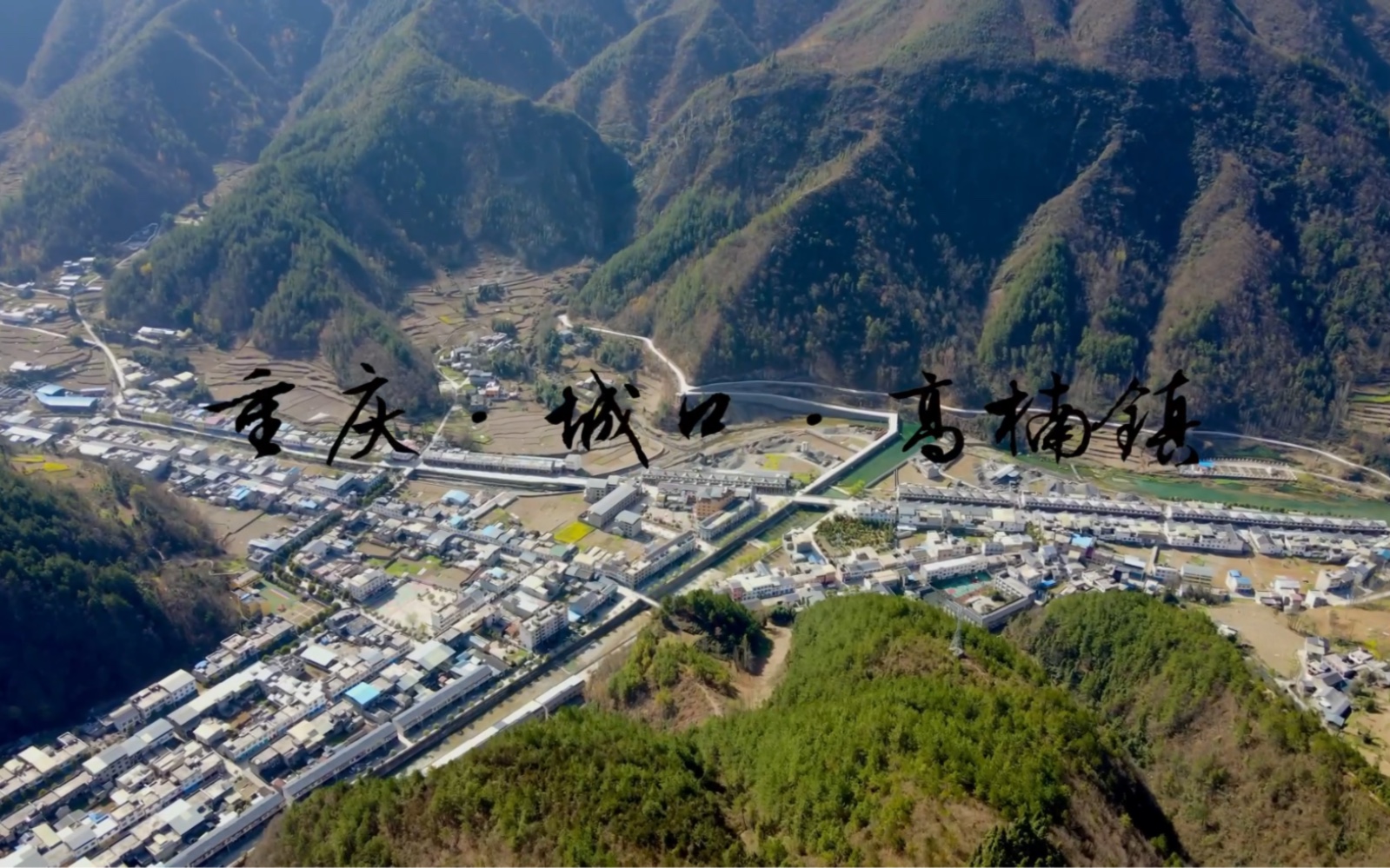 重庆城口高楠镇