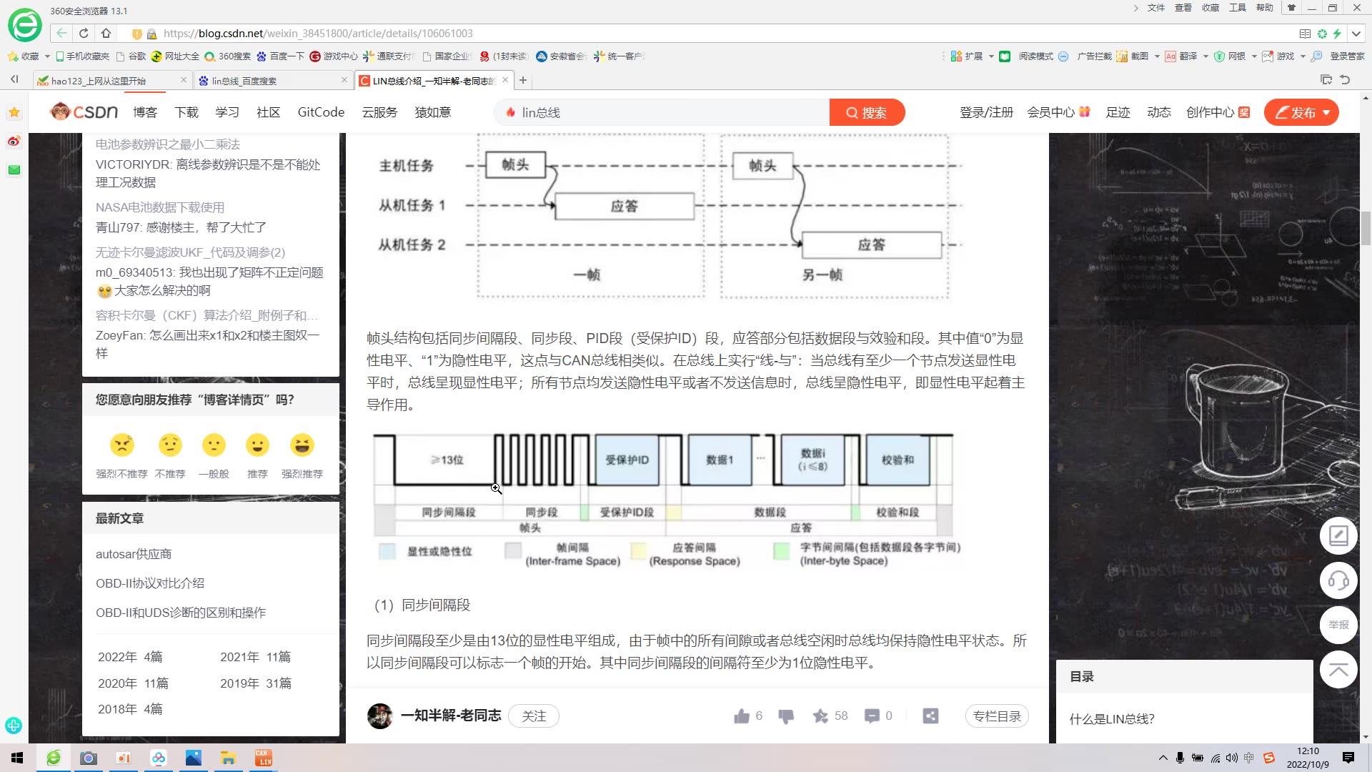 3.LIN通讯介绍与调试器使用方法哔哩哔哩bilibili