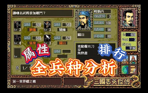 三国志英杰传 全兵种分析  战棋游戏  SRPG  三国  刘备传  怀旧游戏哔哩哔哩bilibili游戏杂谈