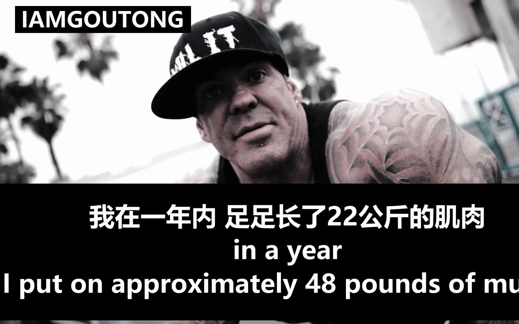 【iamgoutong】rich piana巨臂哥的疯狂药物循环