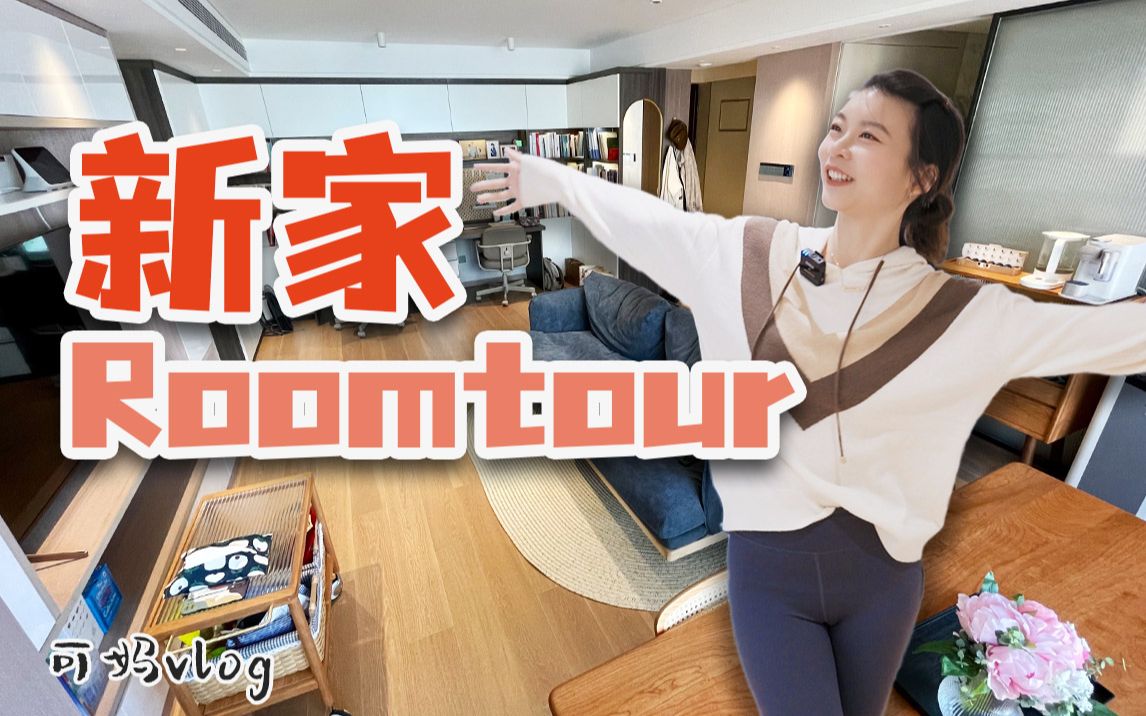 [图]二胎小夫妻在北京买的第一套房｜Roomtour新房开箱