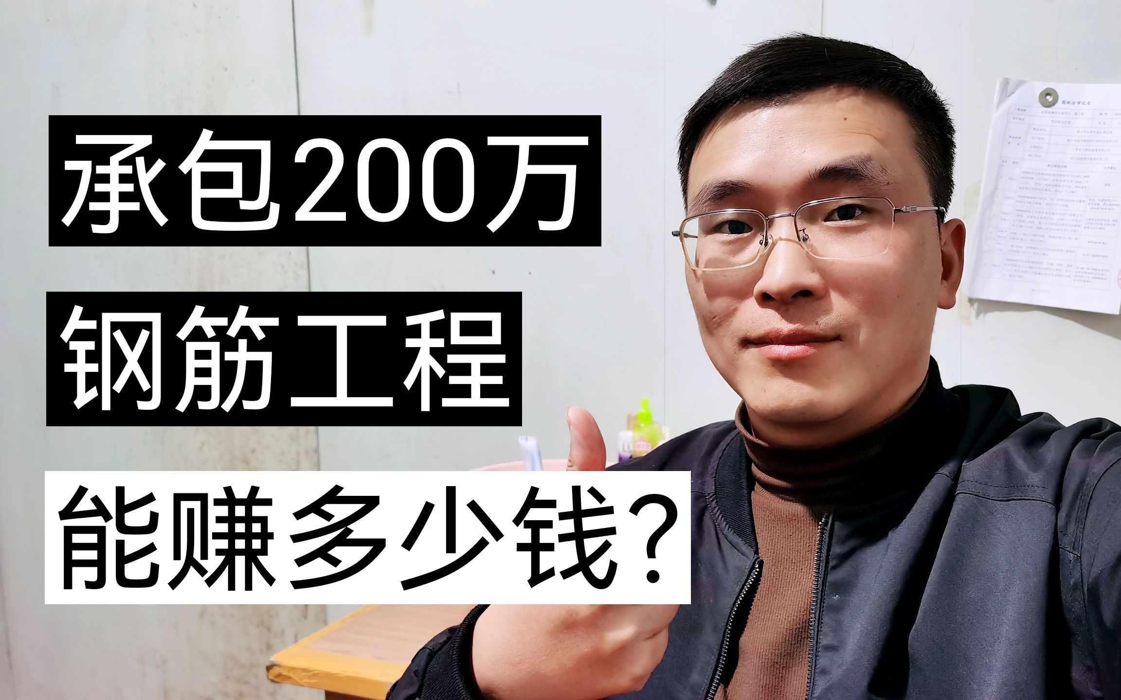 承包200万的钢筋工程,能赚多少钱?哔哩哔哩bilibili