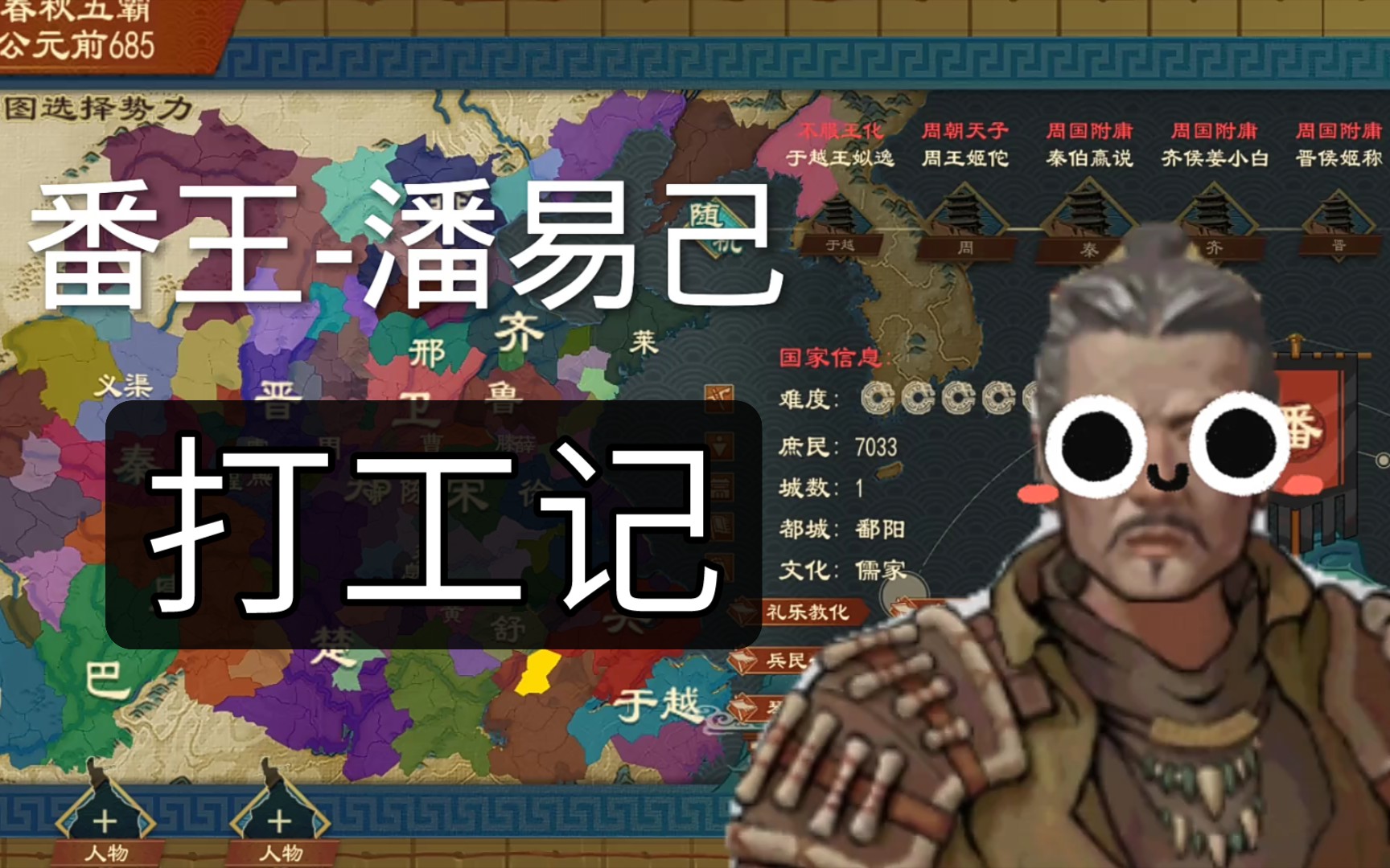 【大周列国志】番国篇:猥琐发育篇