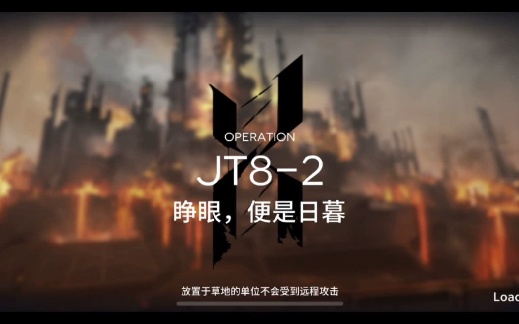 [图]【八云晴树】《明日方舟》JT8-2中配向三星