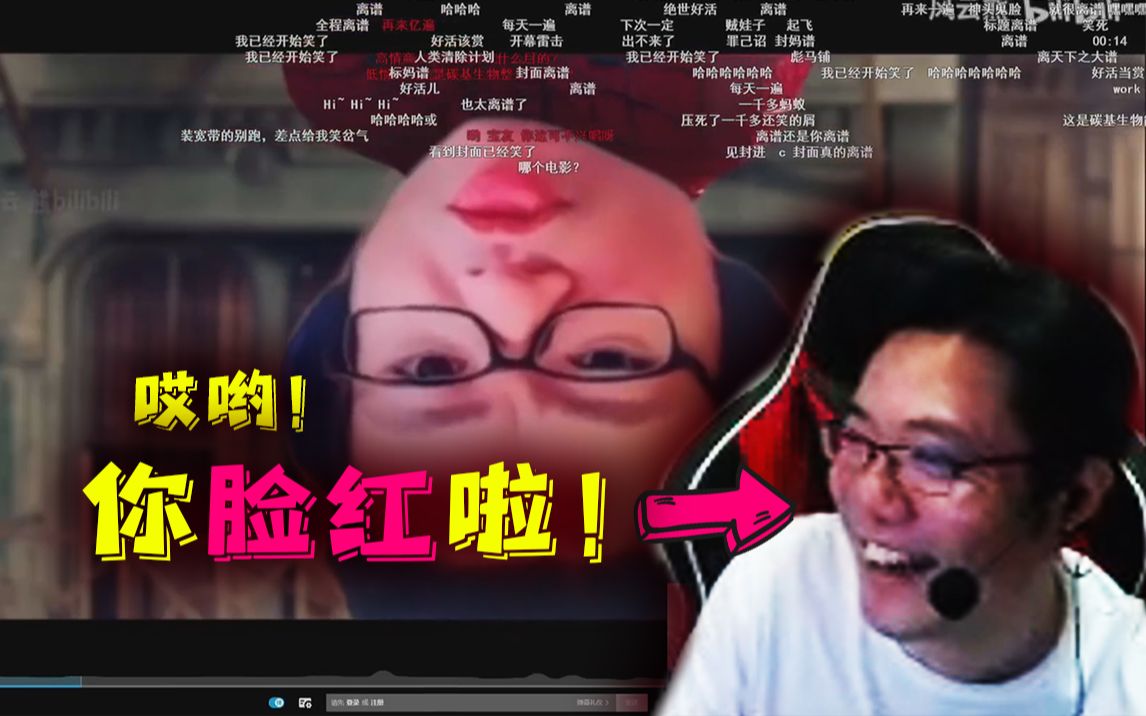 大司马看鬼畜《返捞还酮》全程脸红羞涩!