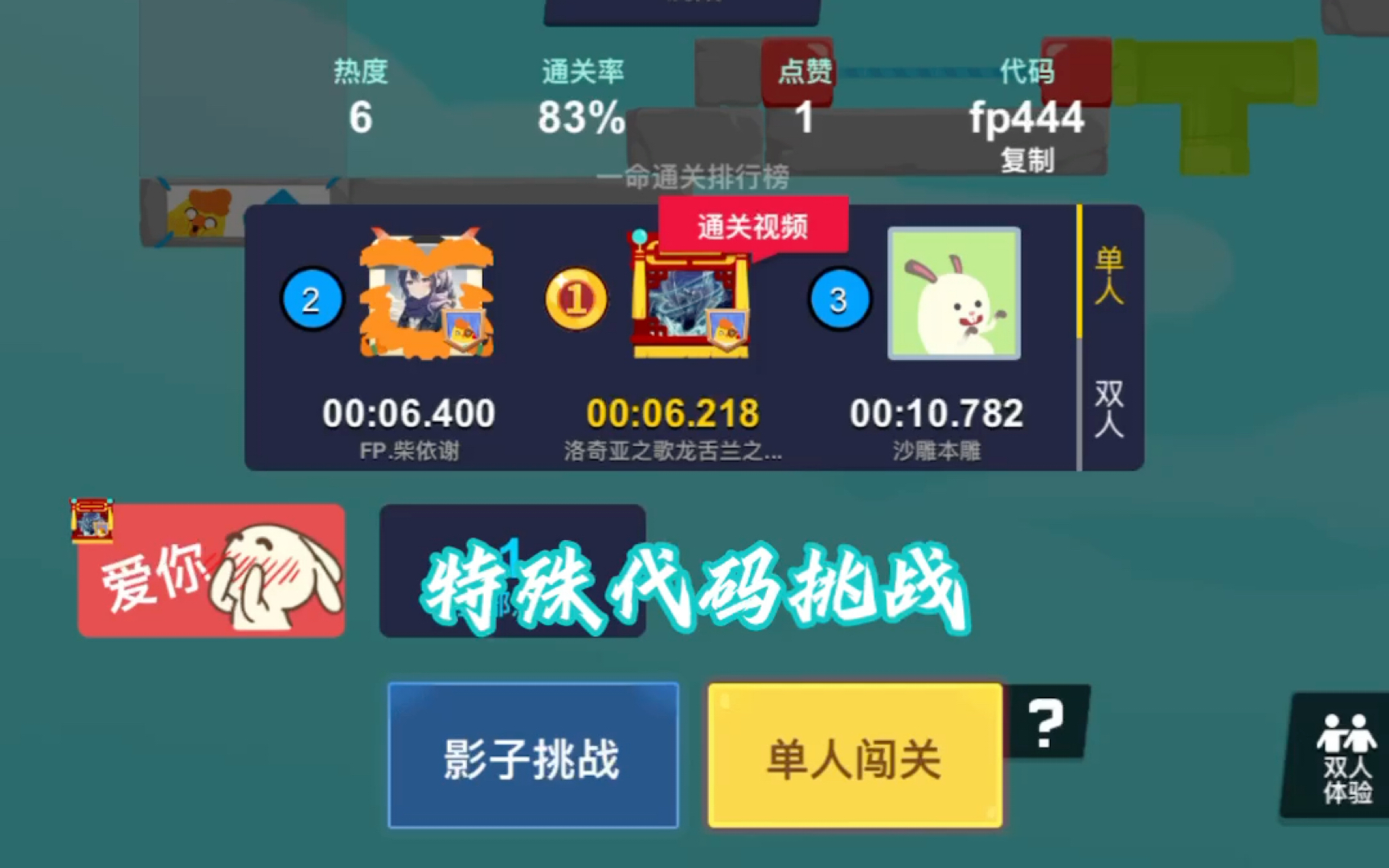 【生肖派对制造】特殊代码挑战1—fp和zzll