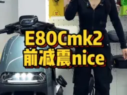 Download Video: 九号E80Cmk2前减震超nice，值得拥有！#九号电动车#九号E80Cmk2#苏州九号#零首付#九号电动车苏州南园路店