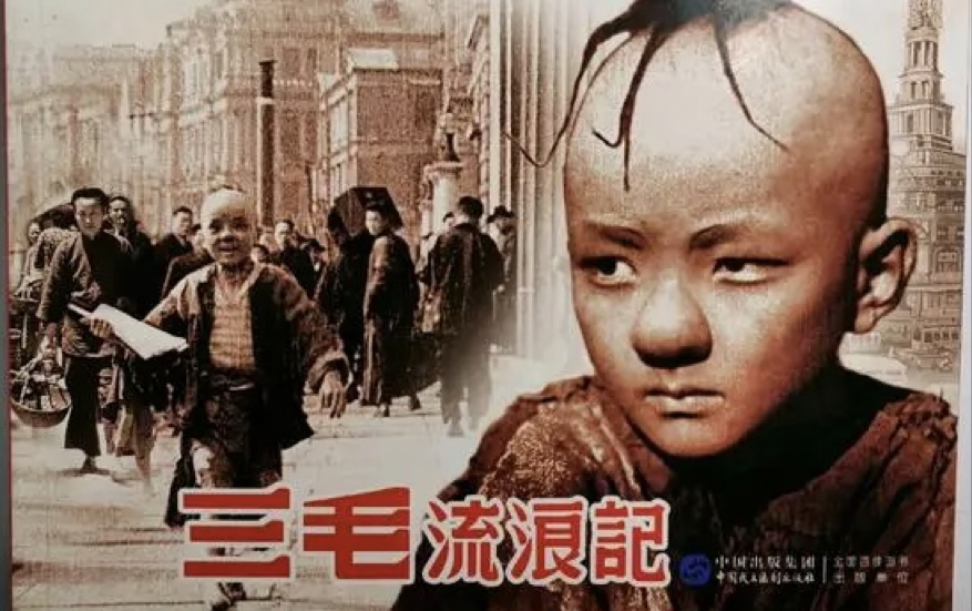 [图]《三毛流浪记》IQY高清官修（1949）