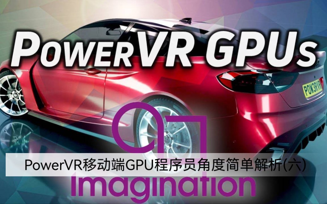 Imagination PowerVR移动端GPU简单技术解析(六)Photon实时光追哔哩哔哩bilibili