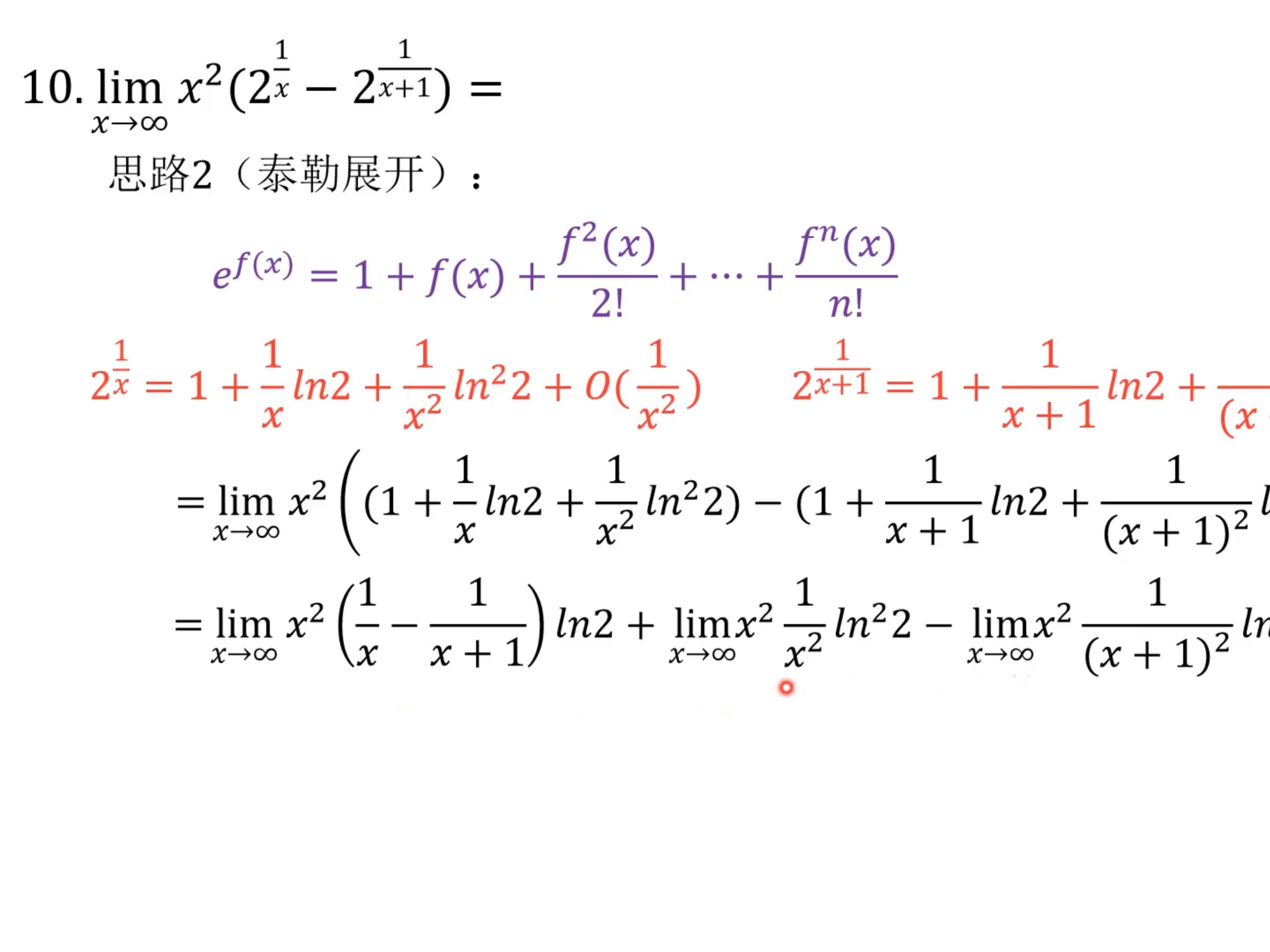 e的x次方泰勒展开式图片