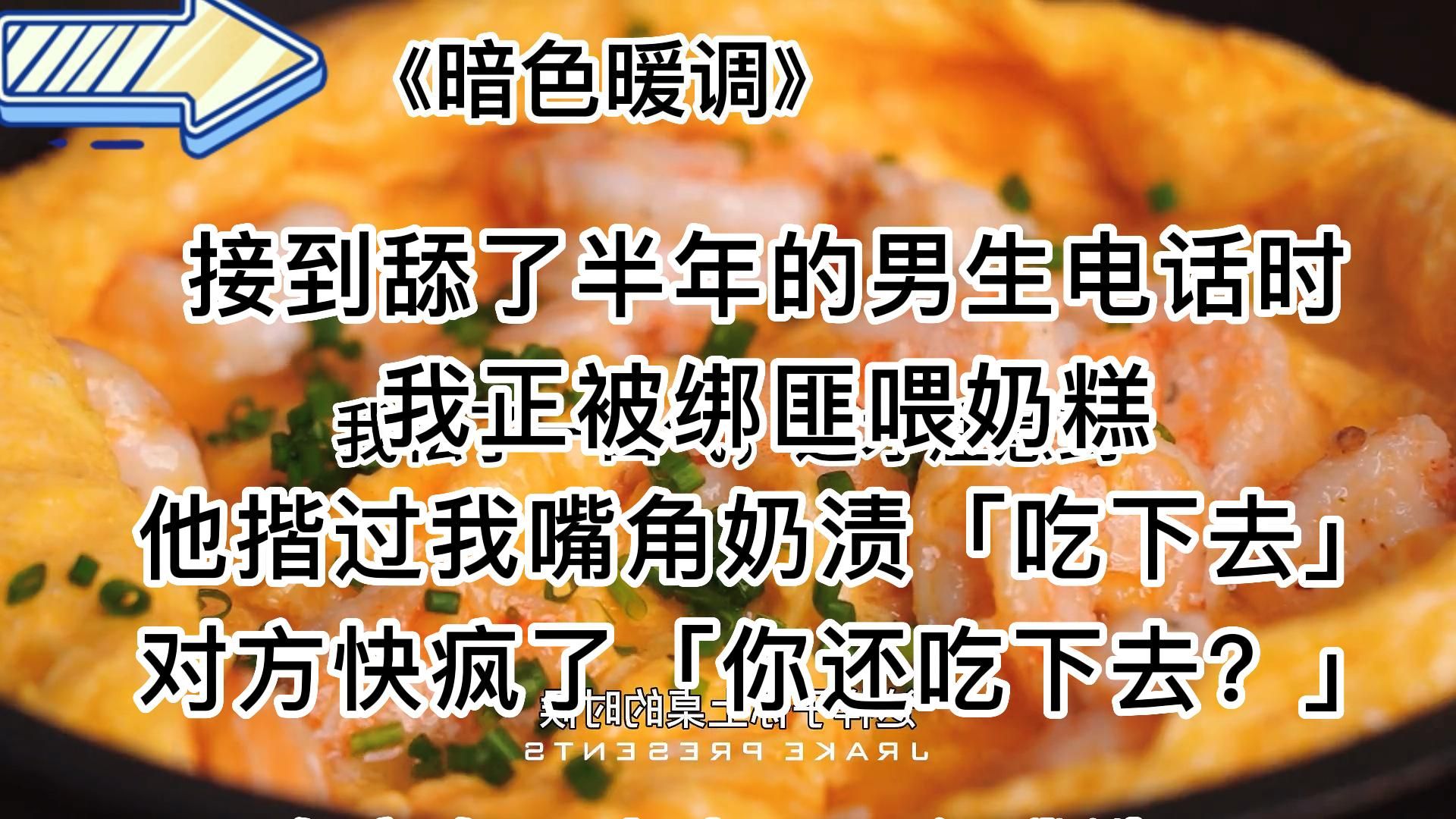 [图]【知呼小说-暗色暖调】搞笑甜文，有点怪甜的？纯情中带点bt？