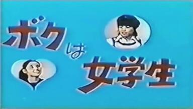 サインはV 1973 坂口良子_哔哩哔哩_bilibili