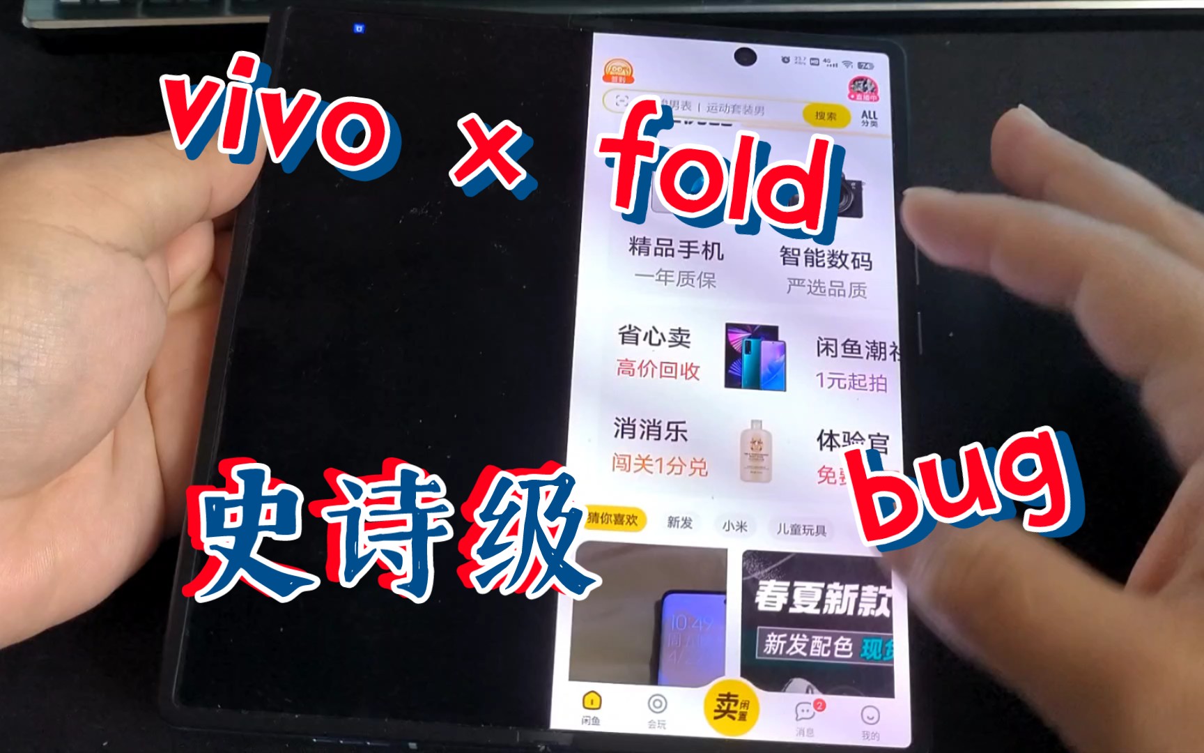 vivo X Fold史诗级BUG直接把我搞崩溃!近一个月的使用体验分享哔哩哔哩bilibili