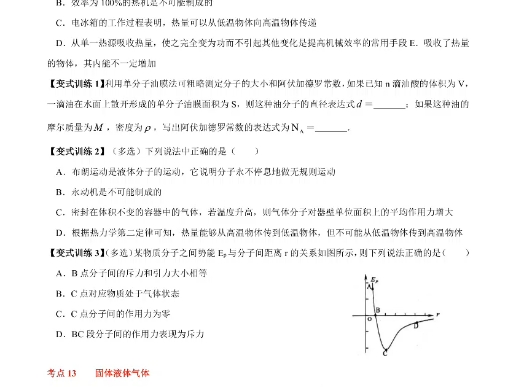 考点12 热学相关知识的综合考察哔哩哔哩bilibili