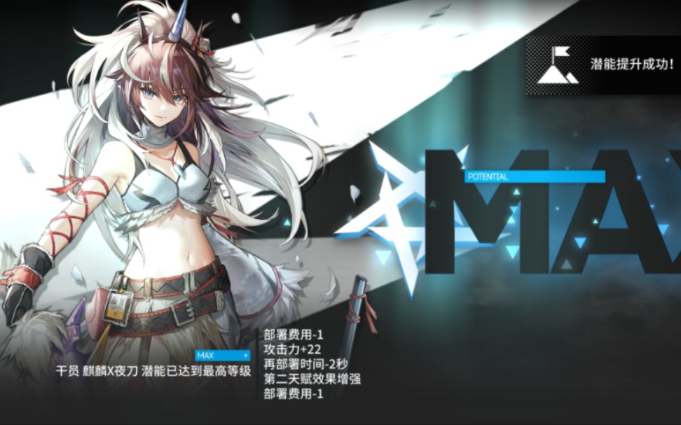 [明日方舟] 麒麟x夜刀滿命 718