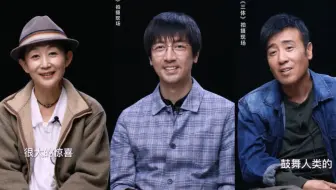 三体花絮：中国科幻加油，我们未来可期