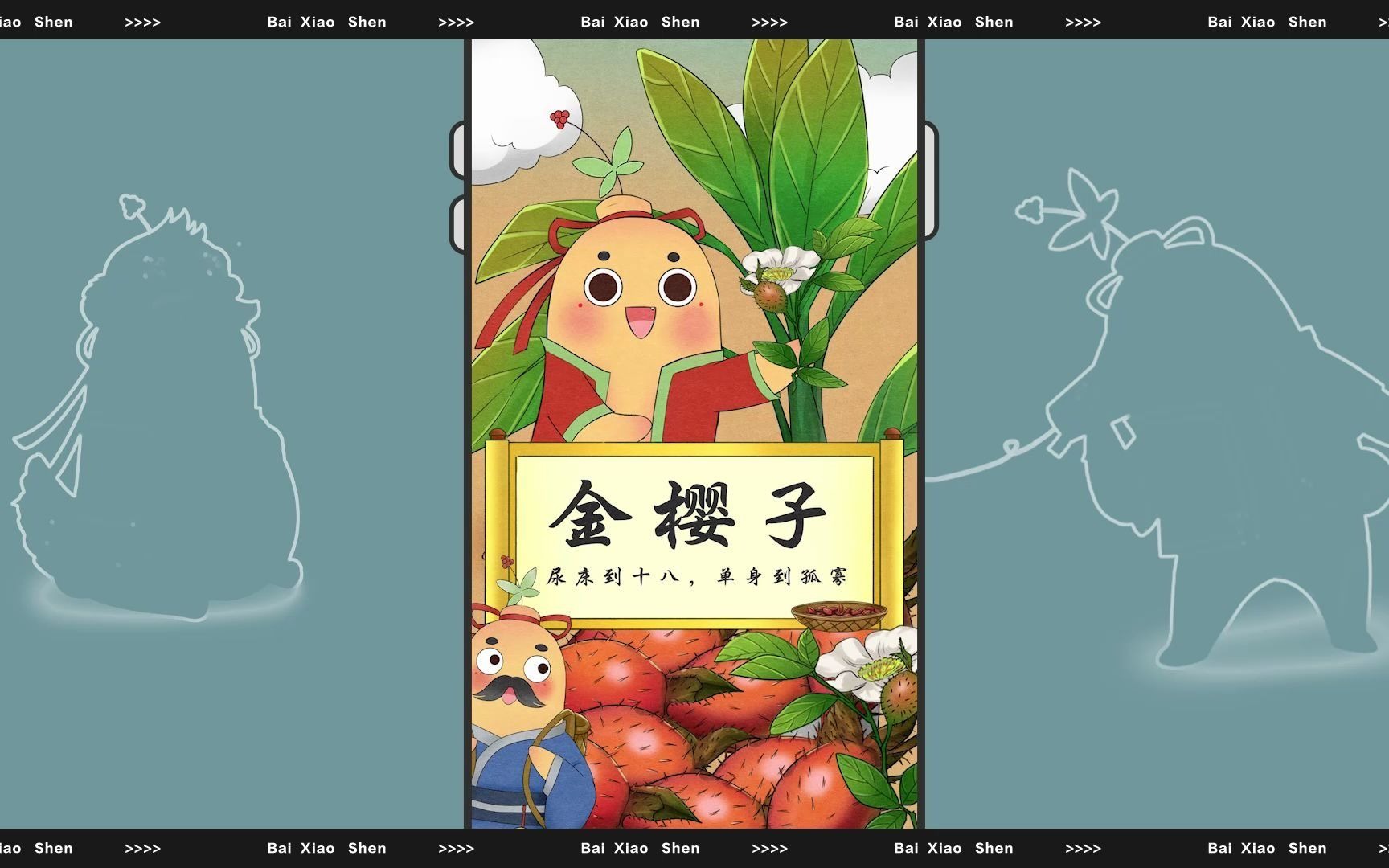 百晓参:帅小伙从小爱尿床,自食"恶果"后竟然找到了对象?