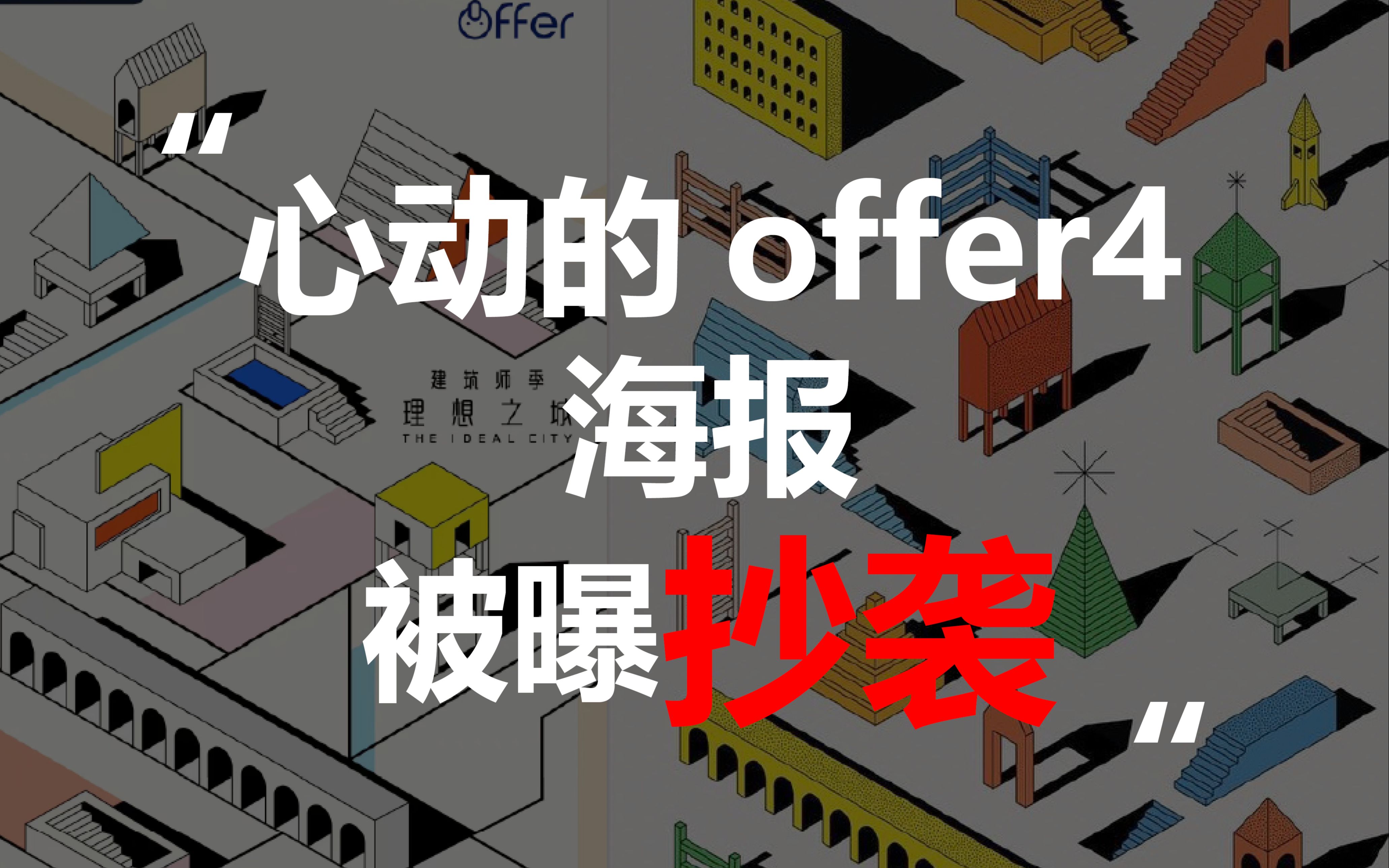 令人心动的offerlogo图片