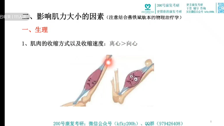 24康复考研全程班–成都,西安体育学院运动康复学运动疗法技术学基础4增强肌力与耐力的训练#200号康复考研#200号康复考研备考经验分享#运动康复...