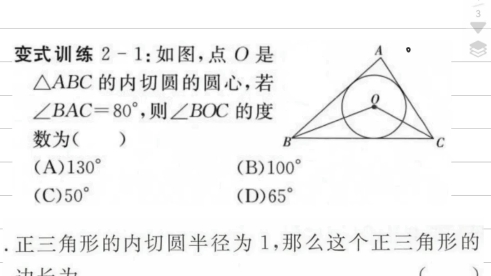 九年级上册数学 内切圆与外接圆讲解哔哩哔哩bilibili