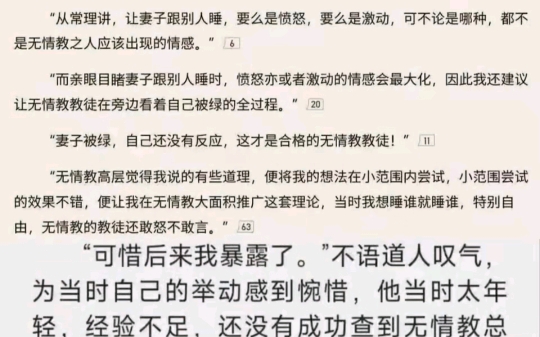 [图]起点最白的乌鸦《谁让他修仙的》最新内容疑似绿帽情节