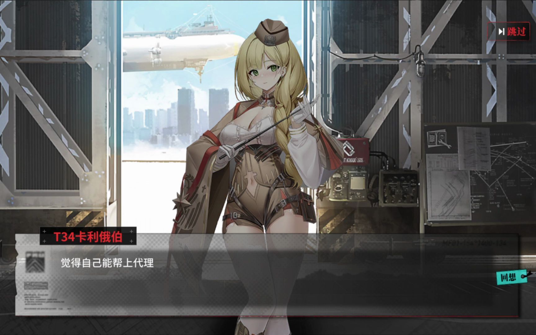 【灰烬战线】t34 卡利俄伯羁绊剧情:火箭尾焰是热情的红霞iii