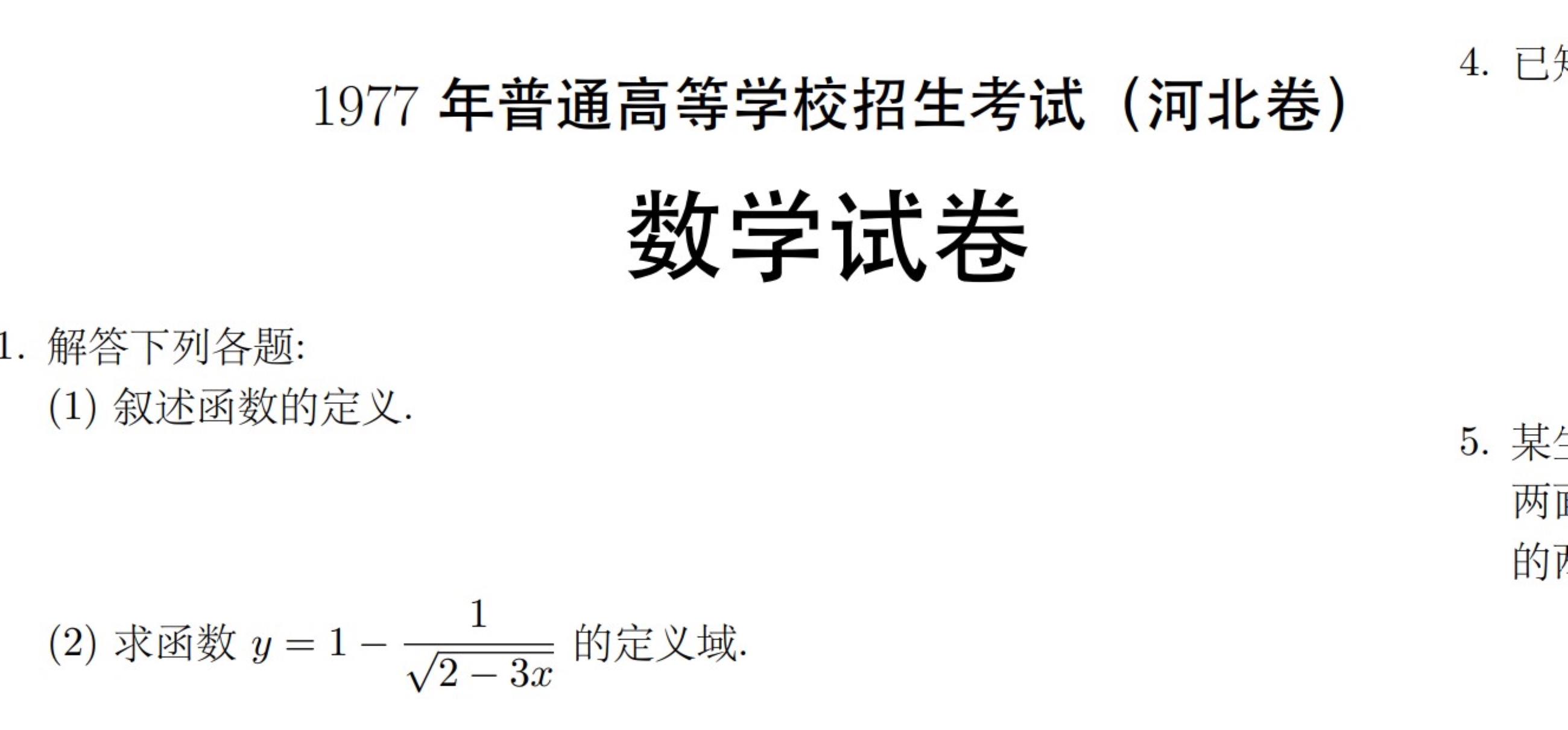 四十年前的河北高考试卷,整体不难,但考满分也没那么简单哔哩哔哩bilibili