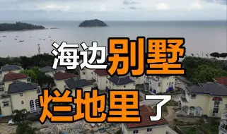 Tải video: 大片海边别墅，快要烂地里了，门窗被铁皮封死，居住环境牛而逼之