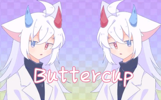 [图]【赠meme】Buttercup