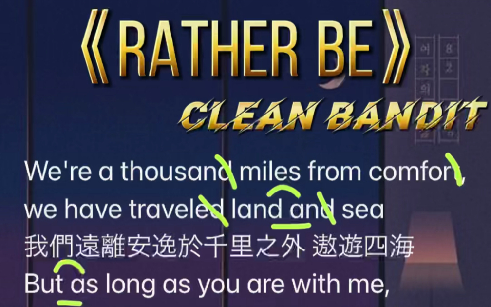 [图]《rather be》慢速教学