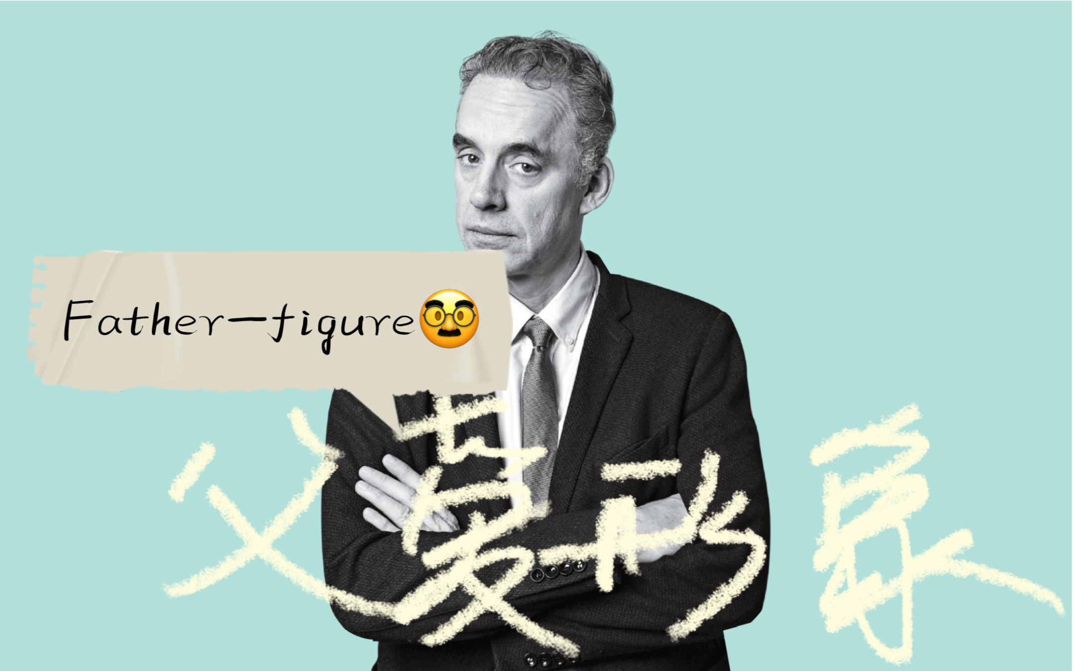 [图]【中字】“缺少父爱形象的环境中长大”—Jordan Peterson