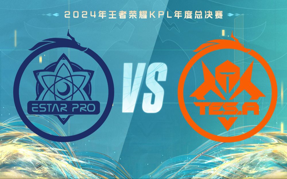 [图]【2024KPL年度总决赛】10月24日 武汉eStarPro vs 长沙TES.A