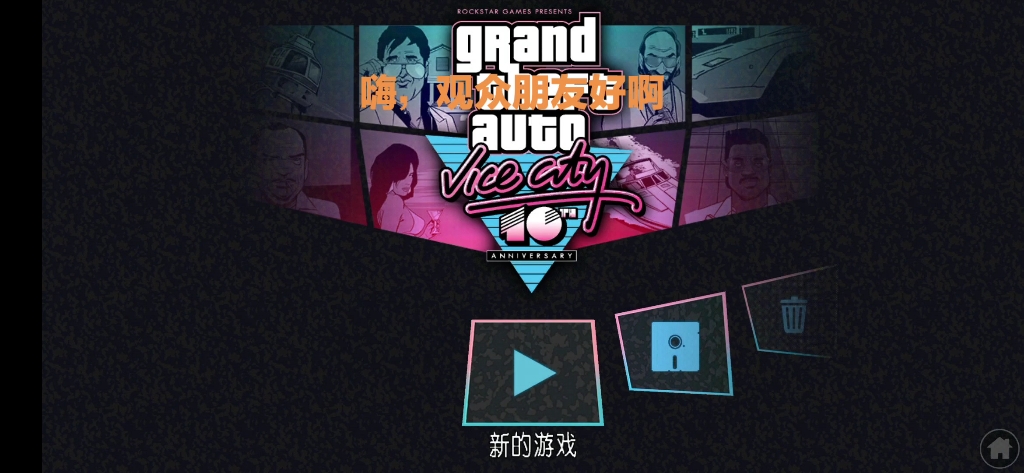 侠盗猎车手 罪恶都市 9:马里布俱乐部_罪恶都市_剧情