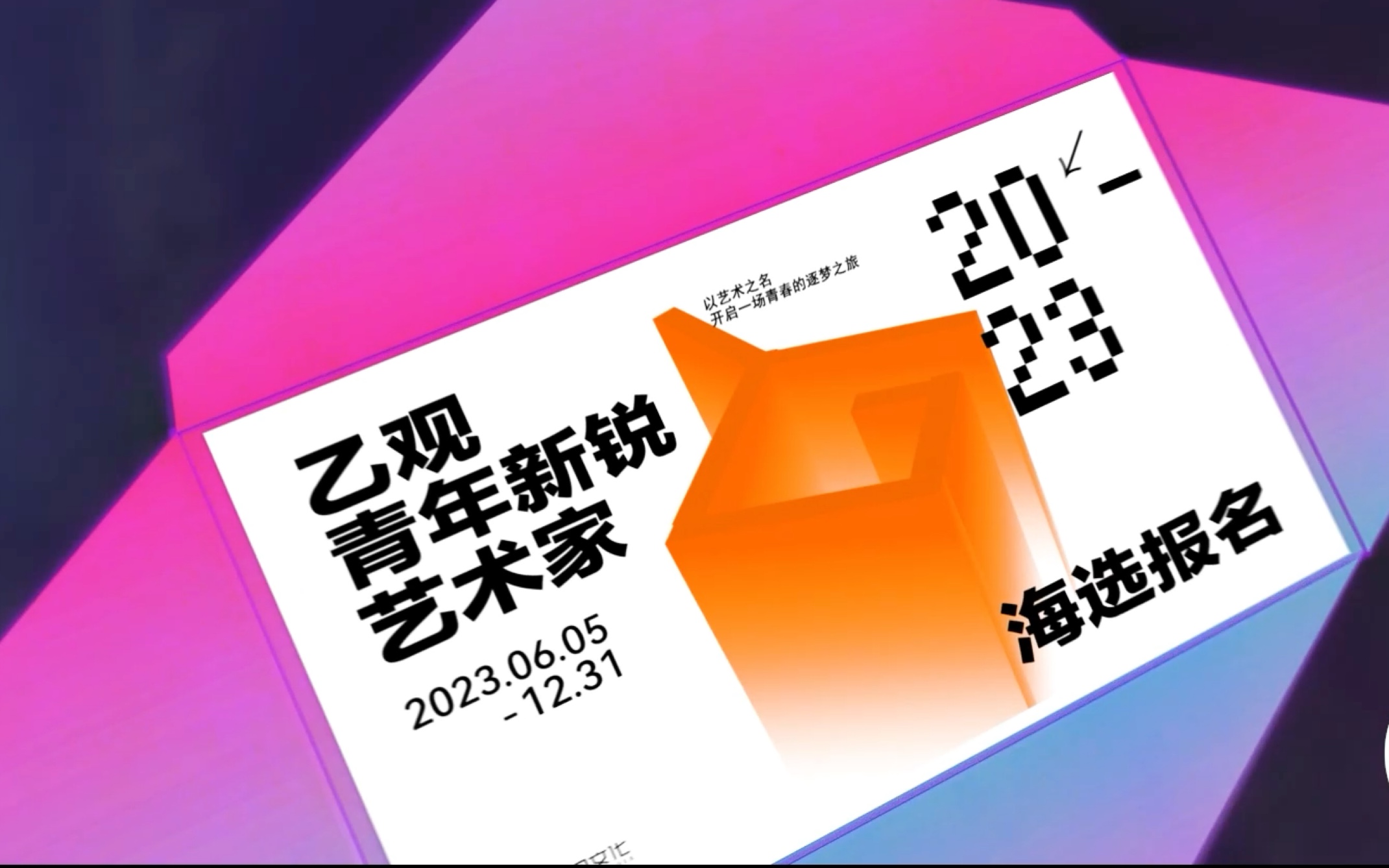 乙观“青年新锐艺术家”海选向中国美术学院学子发出邀请哔哩哔哩bilibili