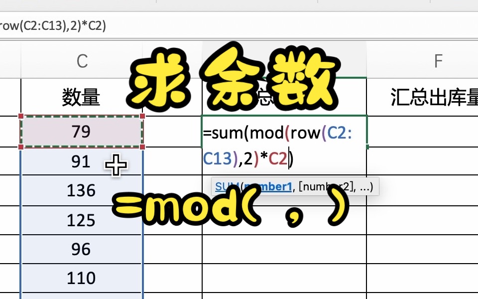 Excel求余数mod函数:以偶数行求和为例哔哩哔哩bilibili