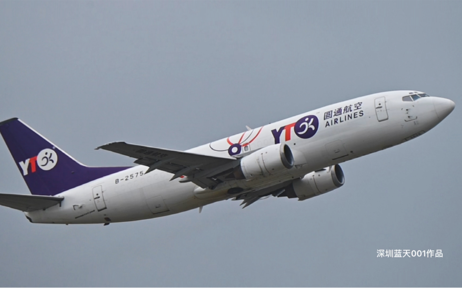 圆通航空,好久不见.