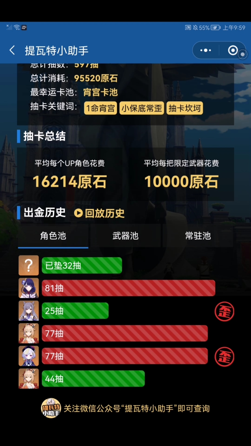 原神抽卡记录分析，原神link抽卡分析