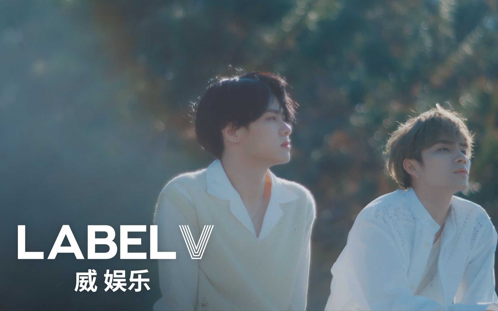 [图][威神V/WayV] KUN&XIAOJUN 《这时烟火 (Back To You)》 MV