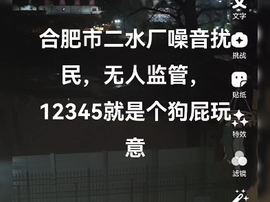 蜀山区政府就是个GP玩意,合肥12345就是摆设,G—DOG,P—放屁哔哩哔哩bilibili